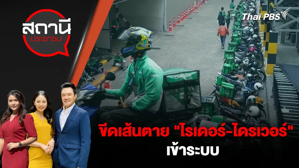 สถานีประชาชน
