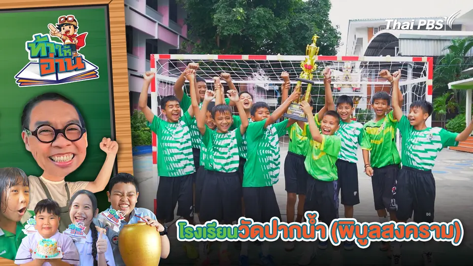 โรงเรียนวัดปากน้ำ (พิบูลสงคราม)