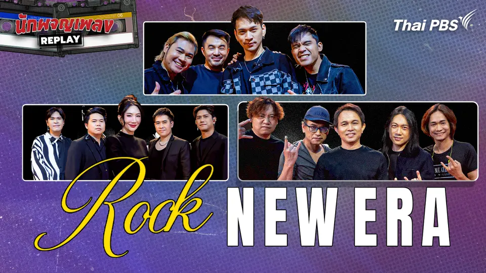 ROCK NEW ERA