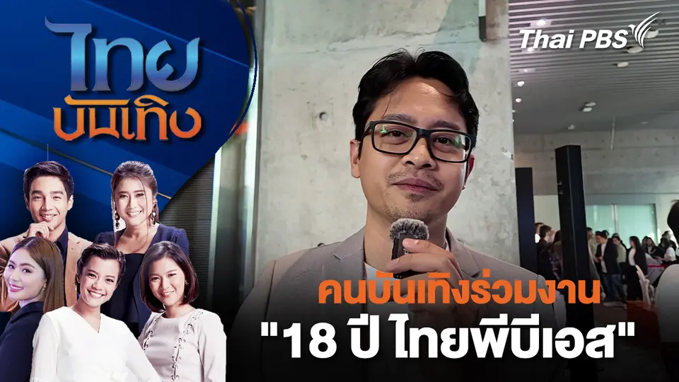 ไทยบันเทิง