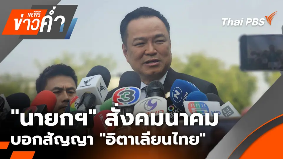 ข่าวค่ำ