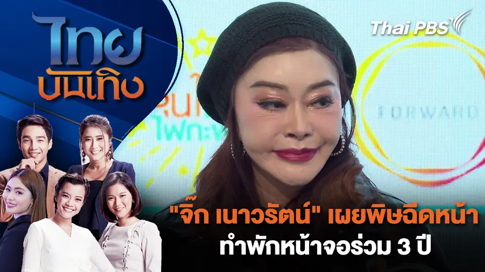 ไทยบันเทิง