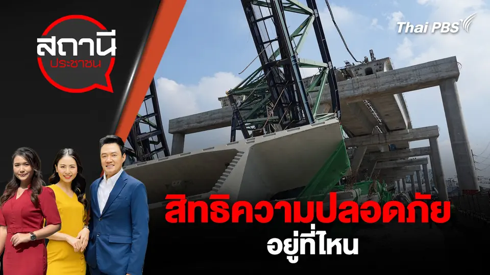 สถานีประชาชน