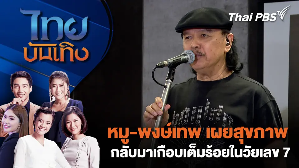 ไทยบันเทิง