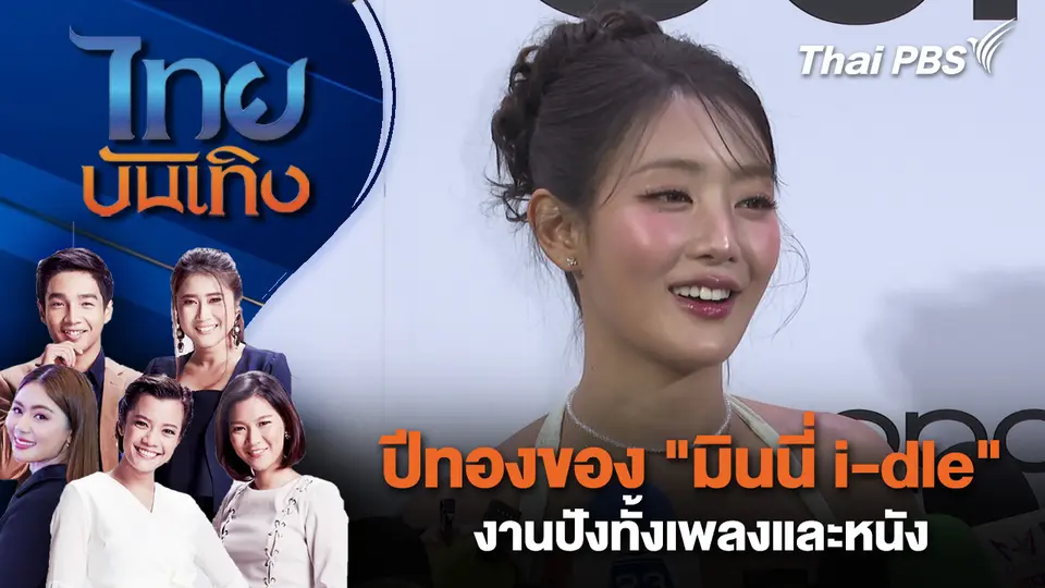 ไทยบันเทิง