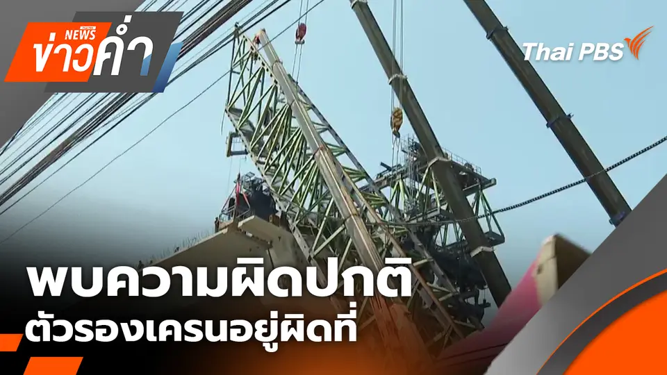 ข่าวค่ำ