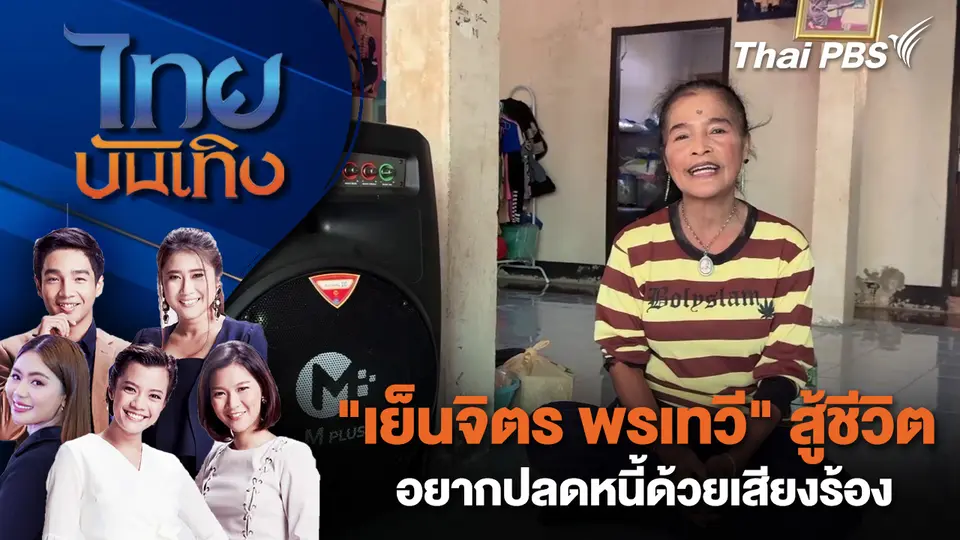 ไทยบันเทิง
