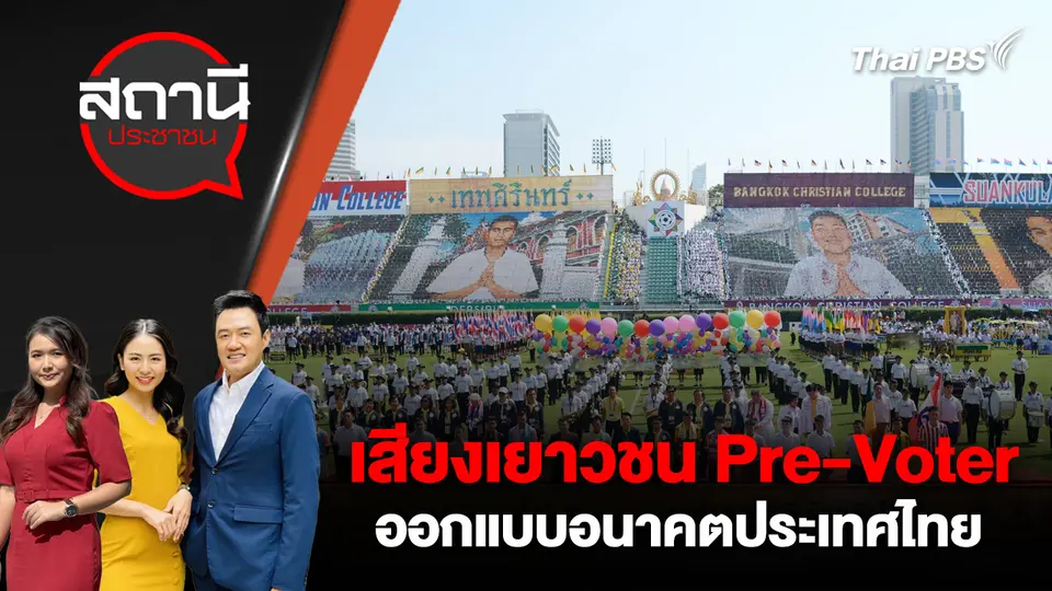สถานีประชาชน