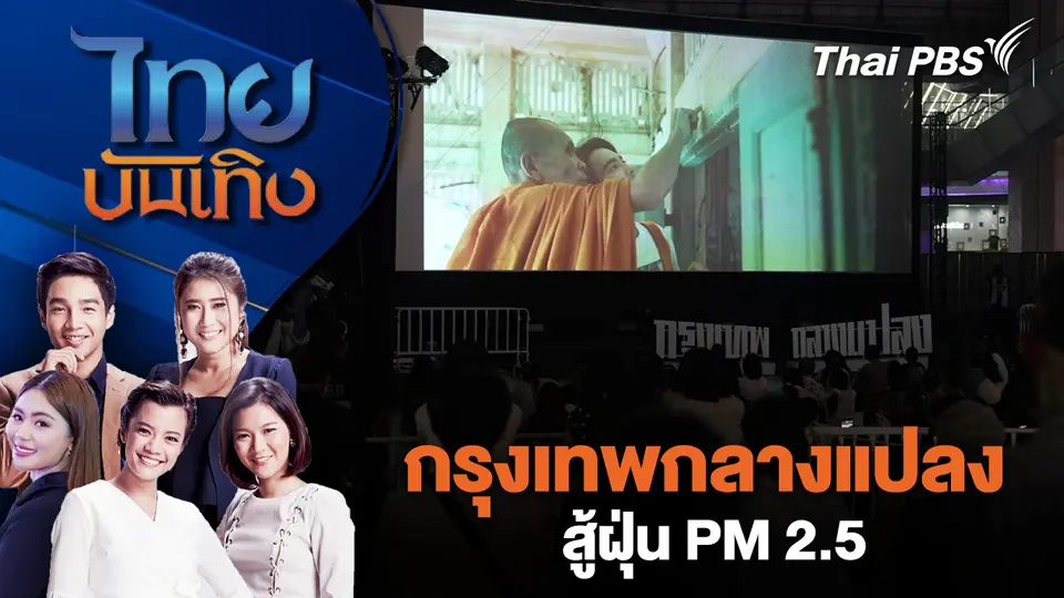 ไทยบันเทิง