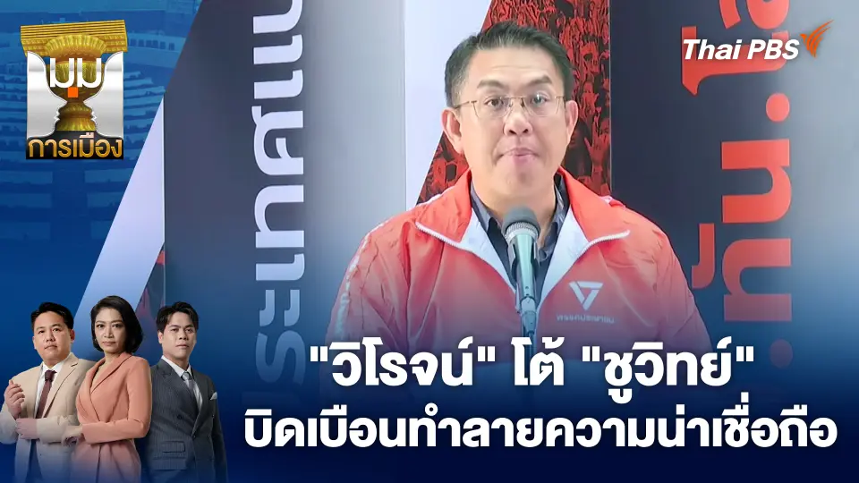 มุมการเมือง