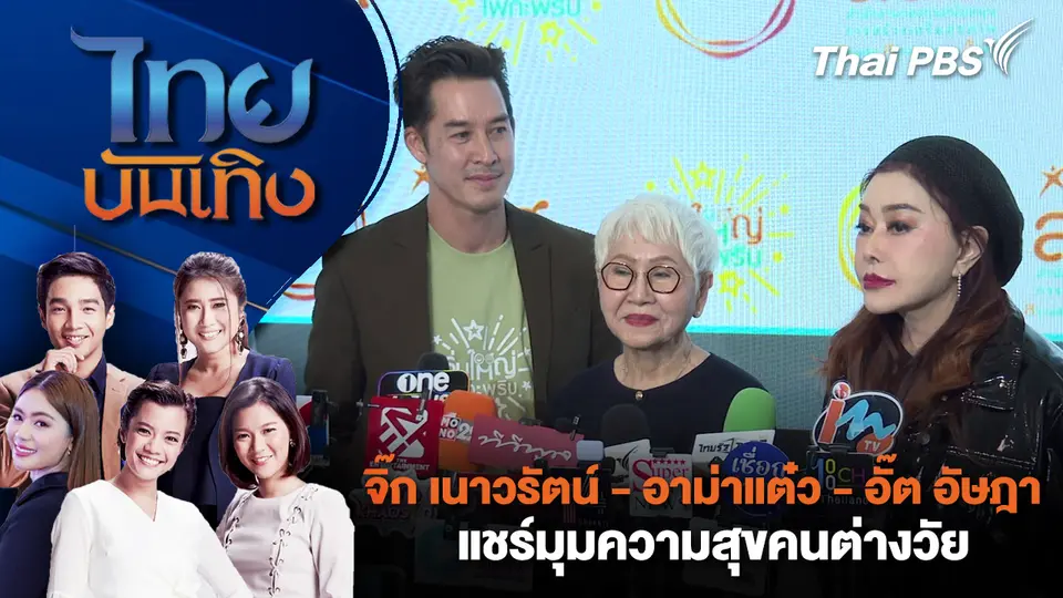 ไทยบันเทิง