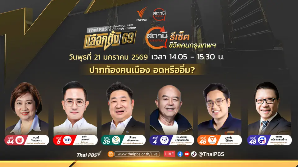 สถานีประชาชน