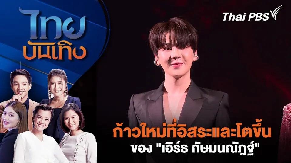 ไทยบันเทิง