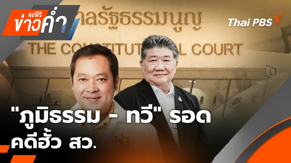 ข่าวค่ำ