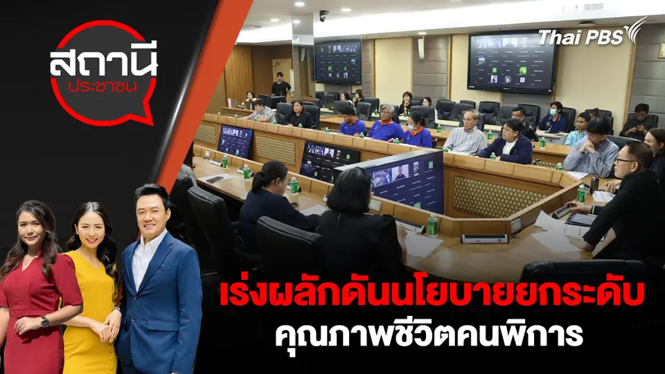 สถานีประชาชน