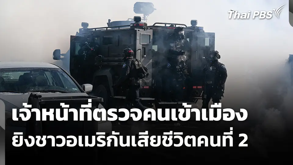 เจ้าหน้าที่ตรวจคนเข้าเมืองยิงชาวอเมริกันเสียชีวิตคนที่ 2