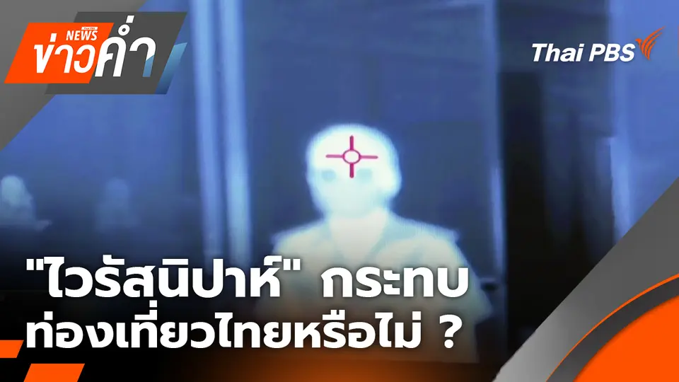ข่าวค่ำ