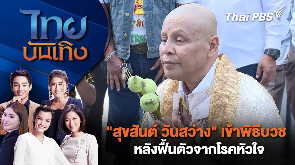ไทยบันเทิง