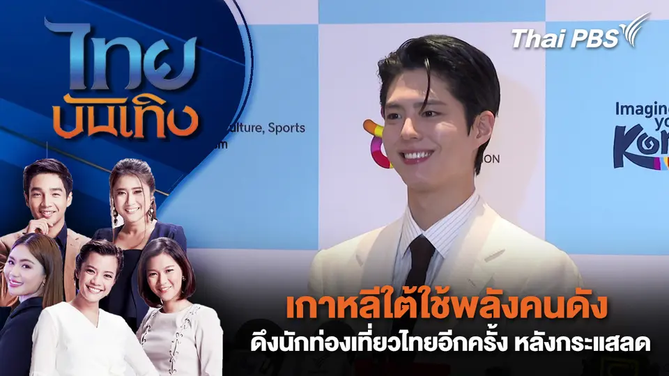 ไทยบันเทิง
