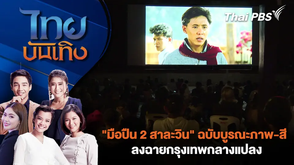 ไทยบันเทิง