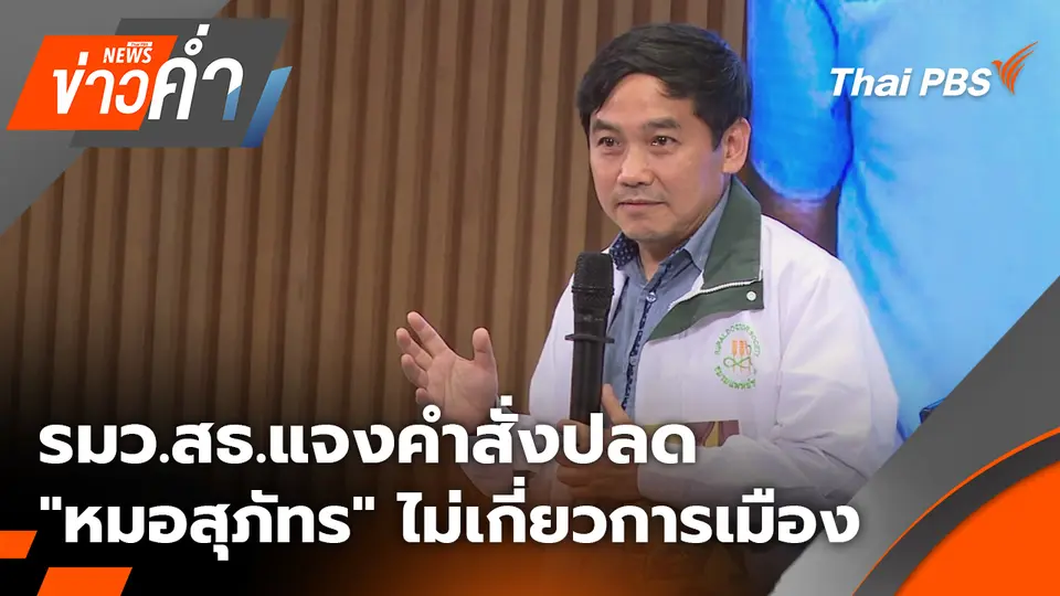 ข่าวค่ำ (ช่วงที่ 1)