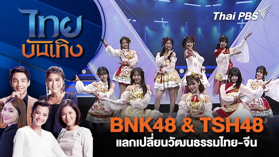 ไทยบันเทิง