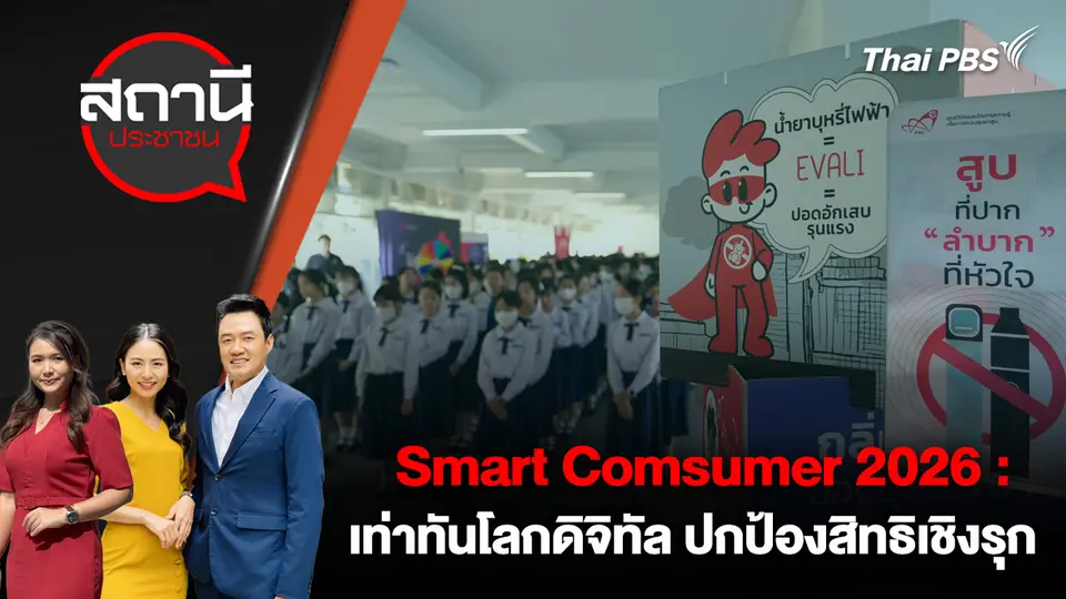 สถานีประชาชน