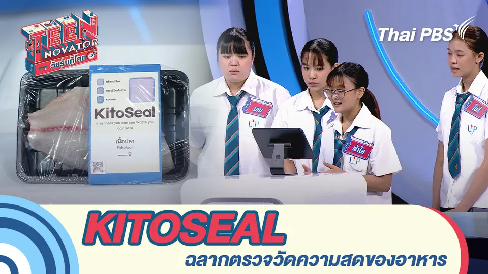 KITOSEAL  ฉลากตรวจวัดความสดของอาหาร 