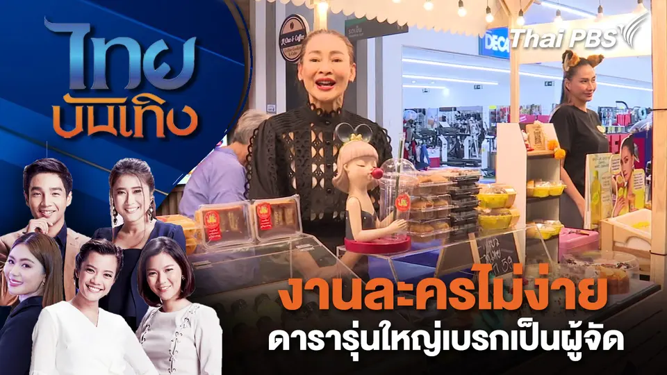 ไทยบันเทิง