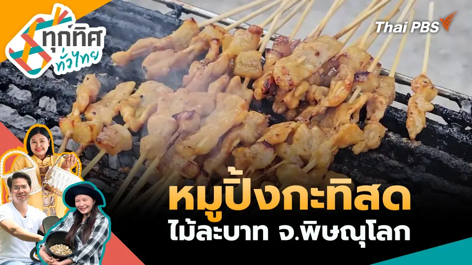 ทุกทิศทั่วไทย