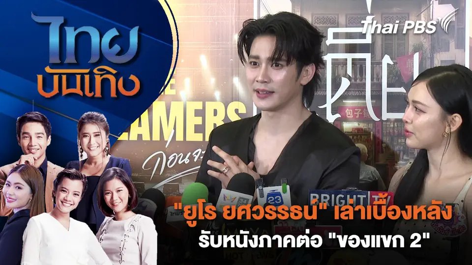 ไทยบันเทิง