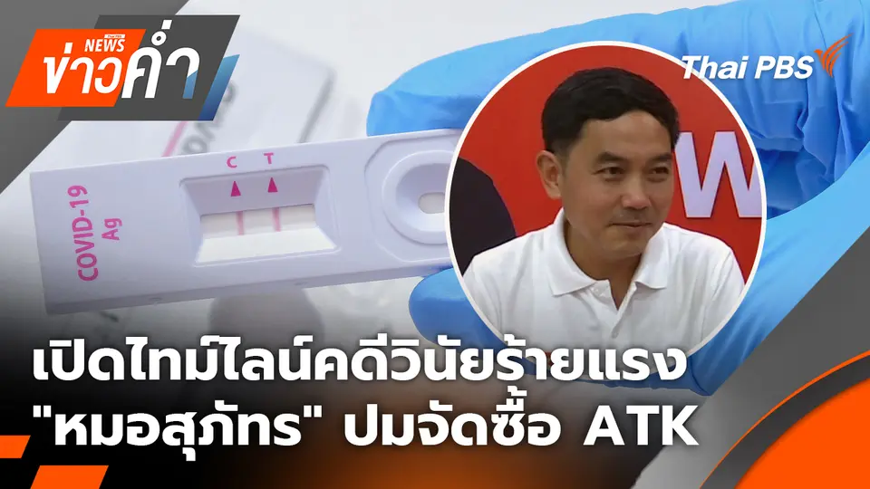 ข่าวค่ำ (ช่วงที่ 1)