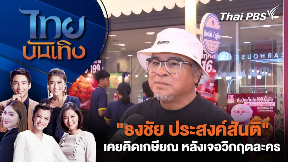 ไทยบันเทิง