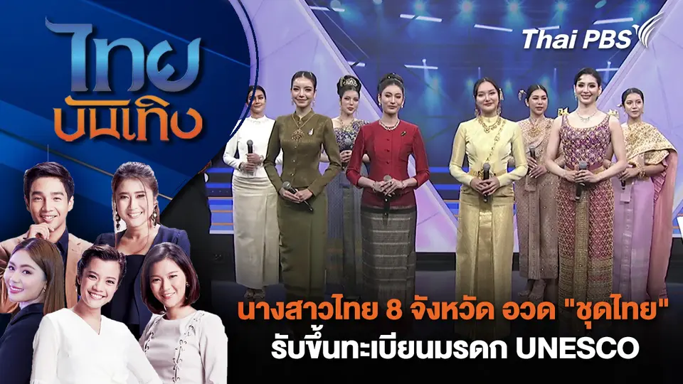 ไทยบันเทิง