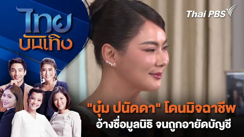 ไทยบันเทิง