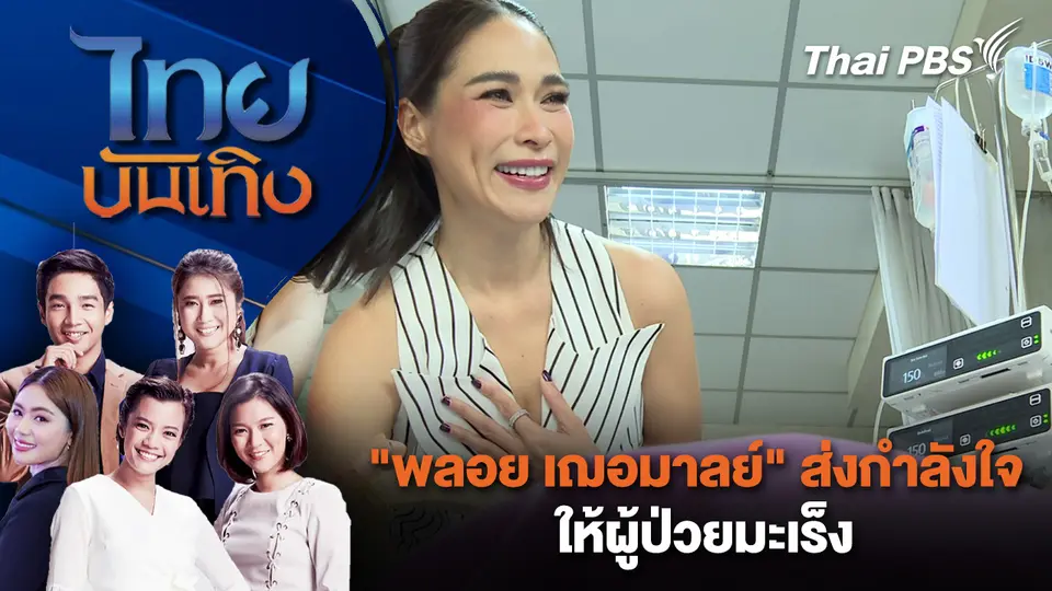 ไทยบันเทิง