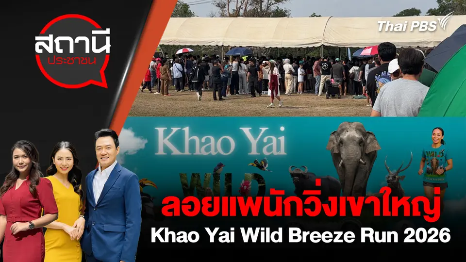 สถานีประชาชน