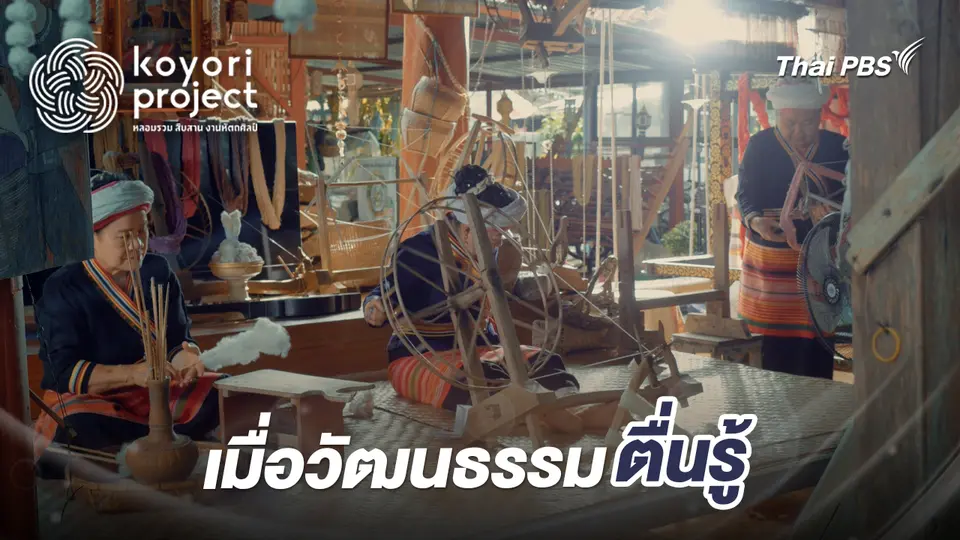 koyori หลอมรวม สืบสาน งานหัตถศิลป์ ซีซัน 8