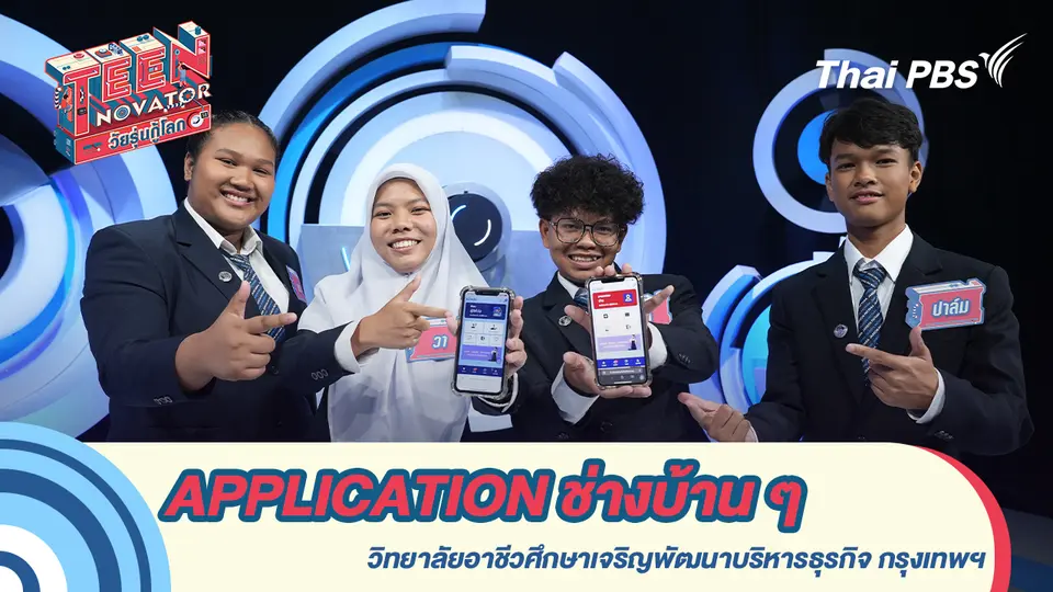 APPLICATION ช่างบ้าน ๆ