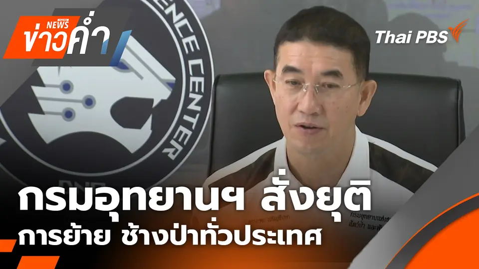 ข่าวค่ำ