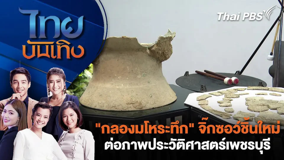 ไทยบันเทิง