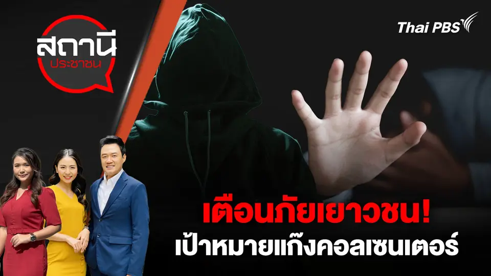 สถานีประชาชน