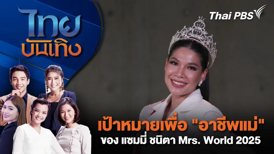 ไทยบันเทิง