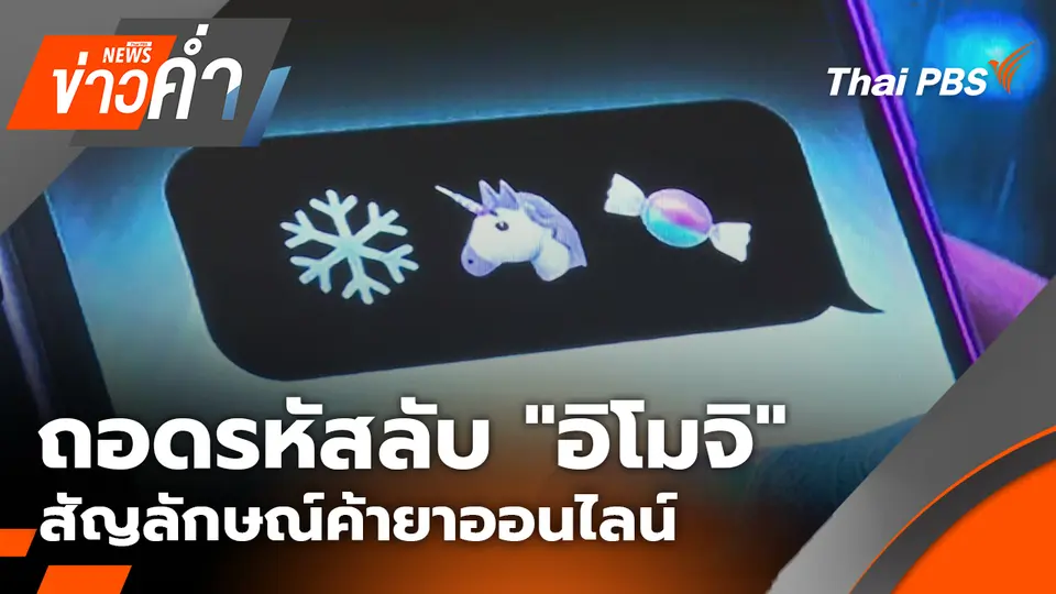 ข่าวค่ำ