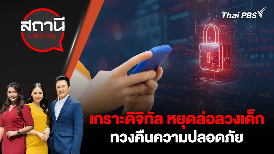 สถานีประชาชน
