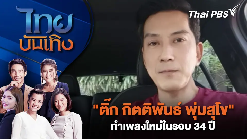 ไทยบันเทิง