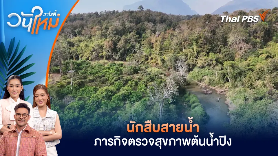 วันใหม่วาไรตี้