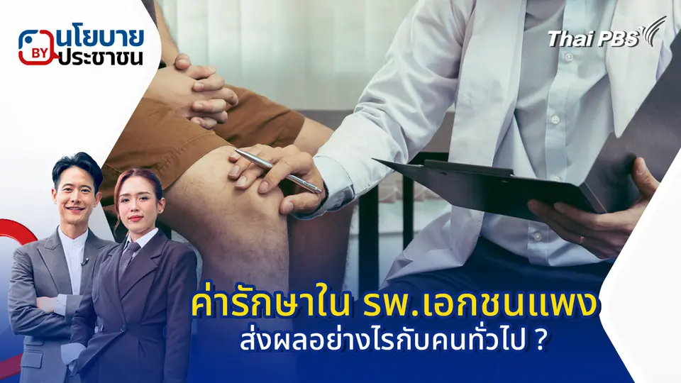 นโยบาย By ประชาชน
