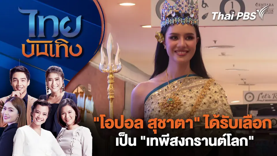 ไทยบันเทิง