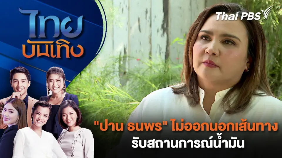 ไทยบันเทิง
